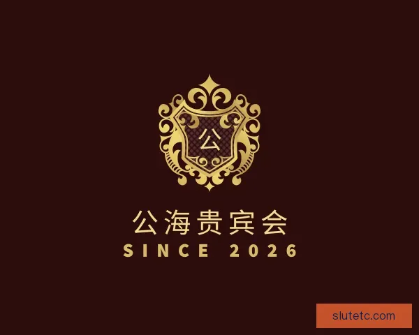 认识公海贵宾会